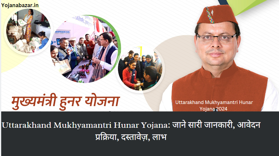 Uttarakhand Mukhyamantri Hunar Yojana