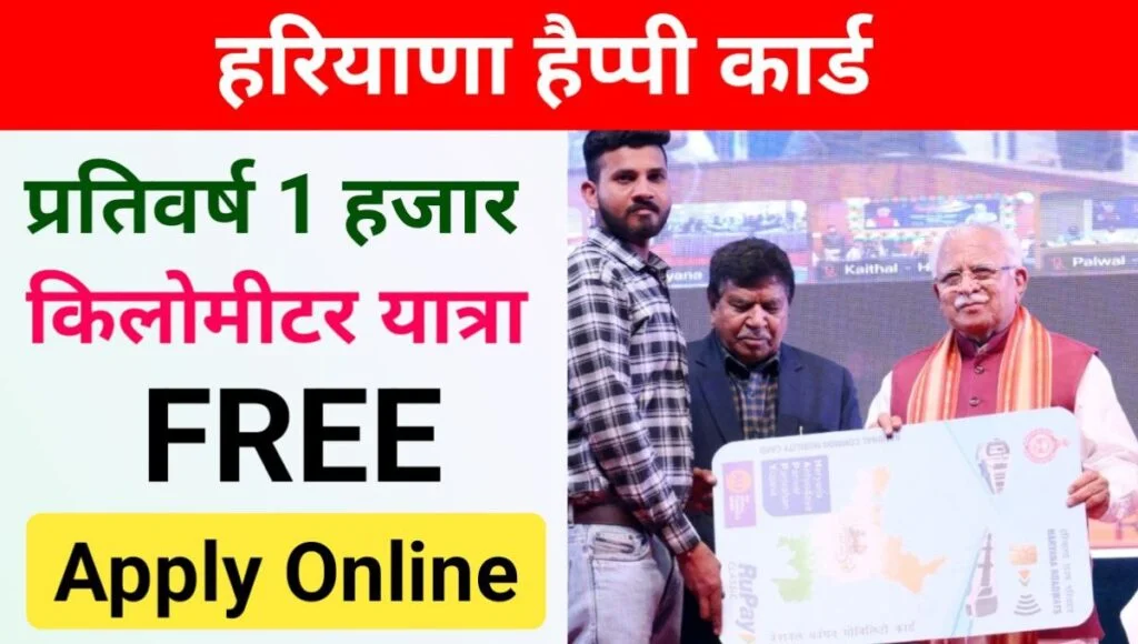 Haryana Happy Card Yojana 2024