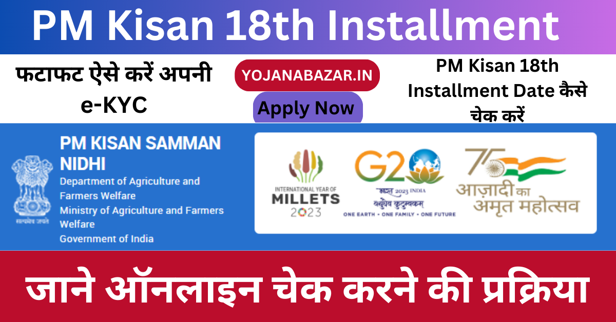 PM Kisan 18th Installment