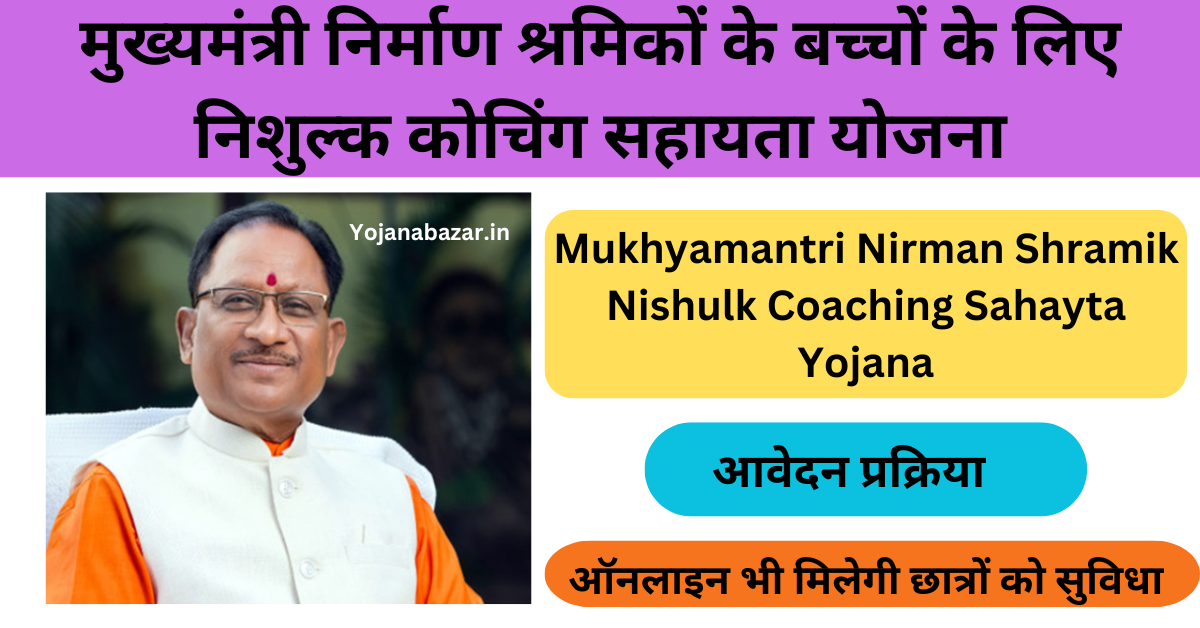 Mukhyamantri Nirman Shramik Nishulk Coaching Sahayta Yojana