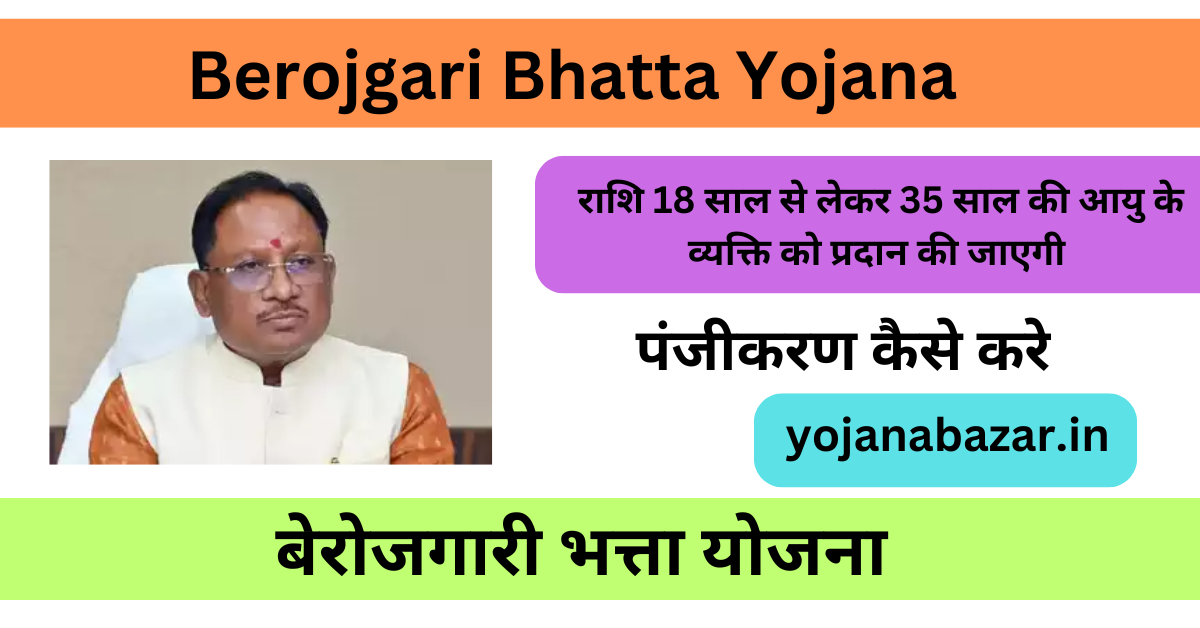 Berojgari Bhatta Yojana