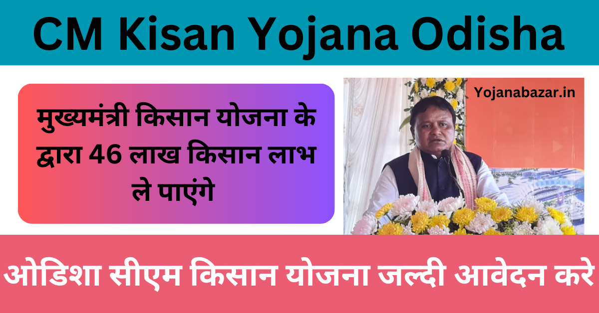 CM Kisan Yojana Odisha