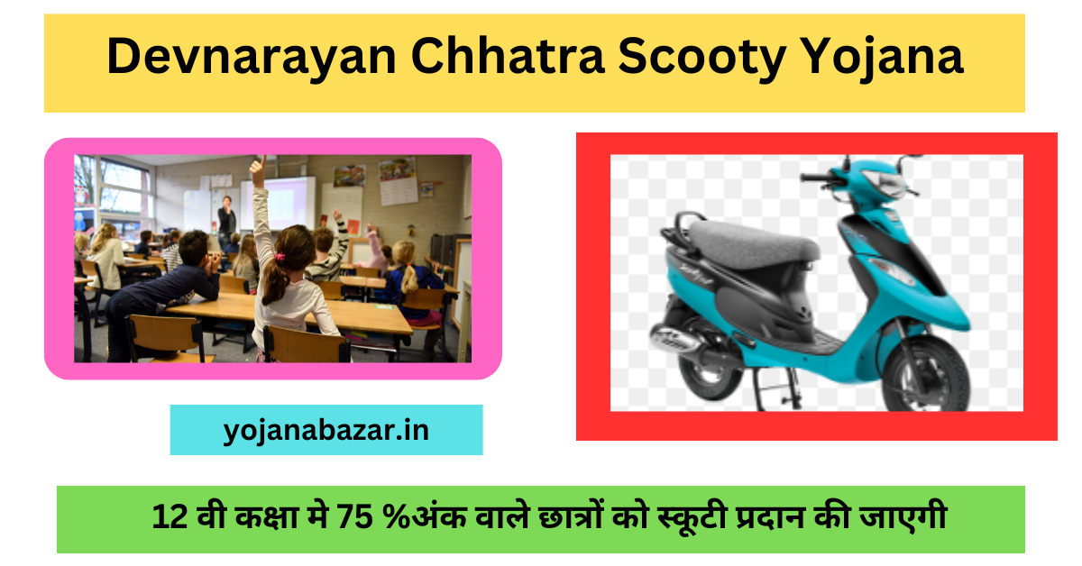 Devnarayan Chhatra Scooty Yojana