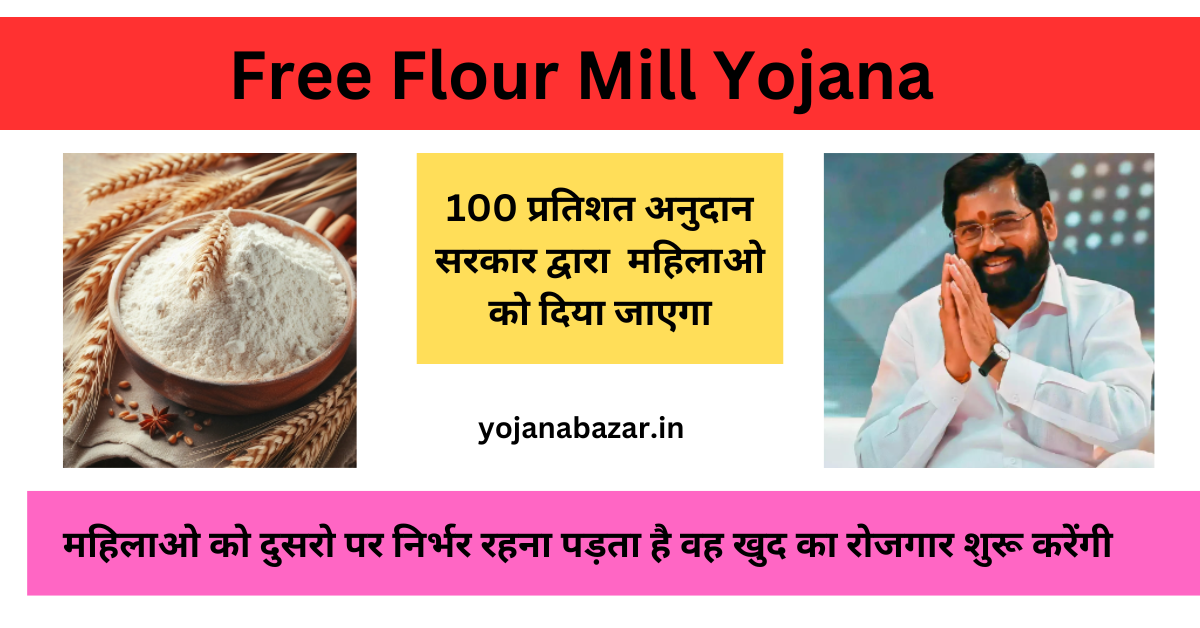 Free Flour Mill Yojana