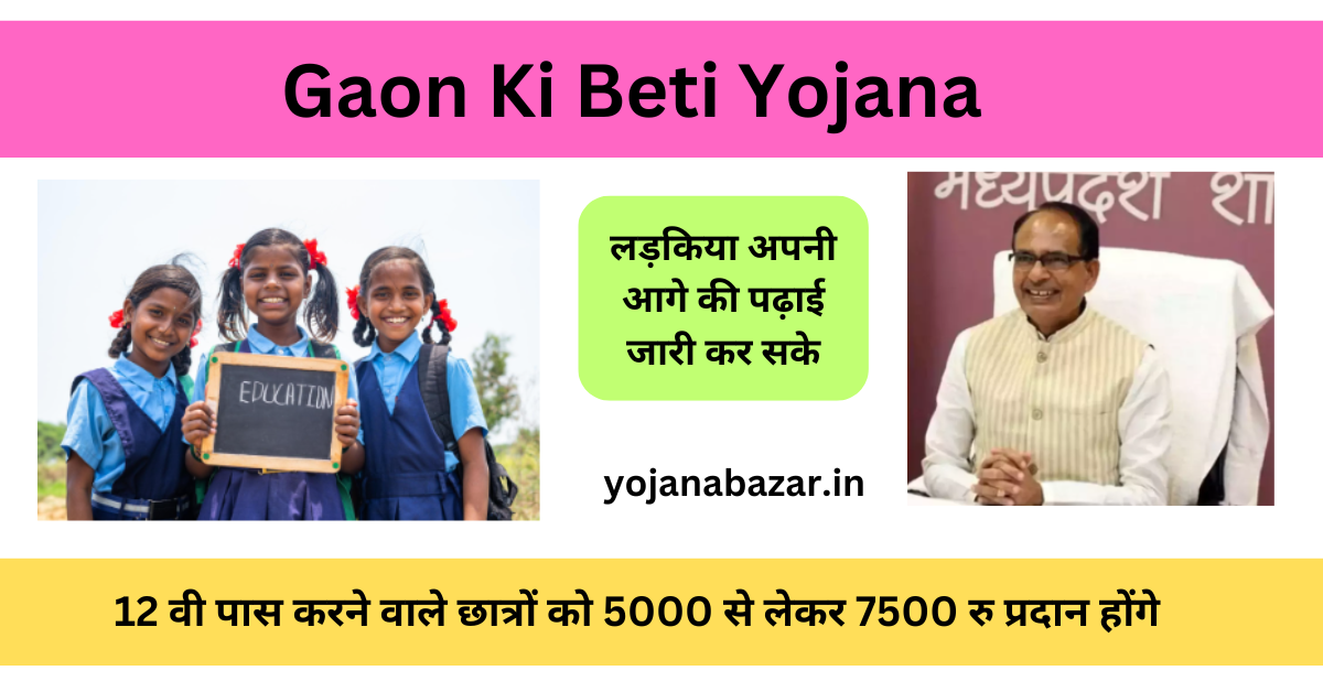 Gaon Ki Beti Yojana