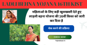 Ladli Behna Yojana16th Kist