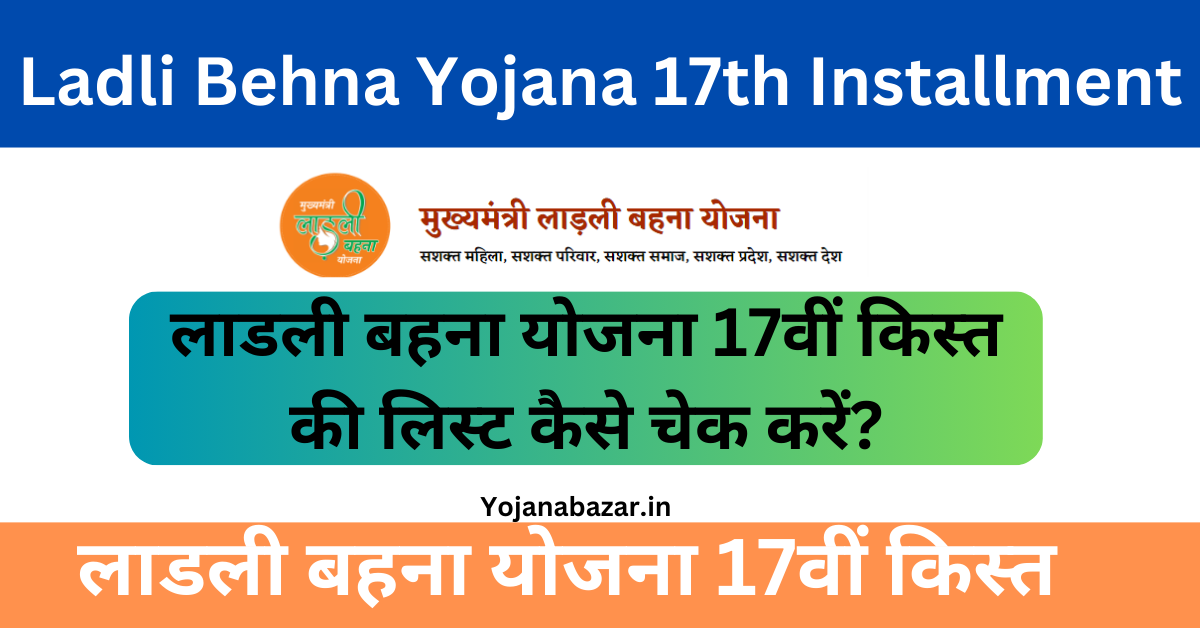 Ladli Behna Yojana 17th Kist