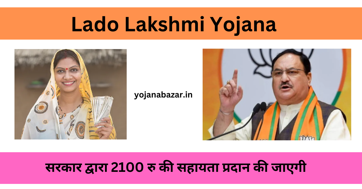 Lado Lakshmi Yojana