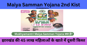 Maiya Samman Yojana 2nd Kist