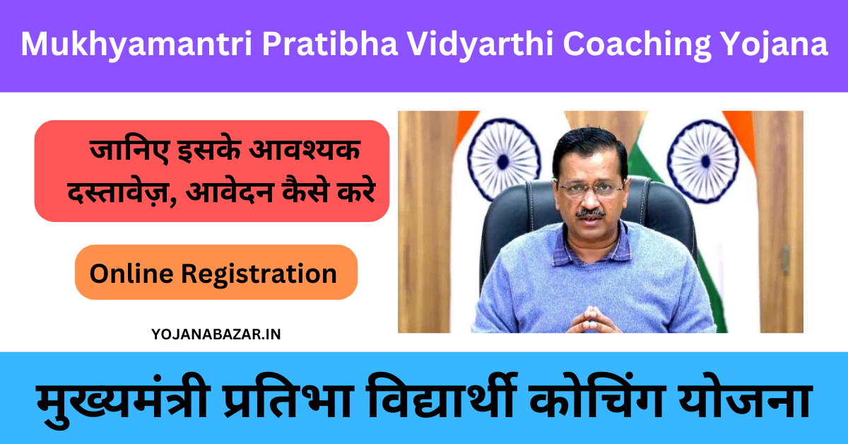 Mukhyamantri Pratibha Vidyarthi Coaching Yojana