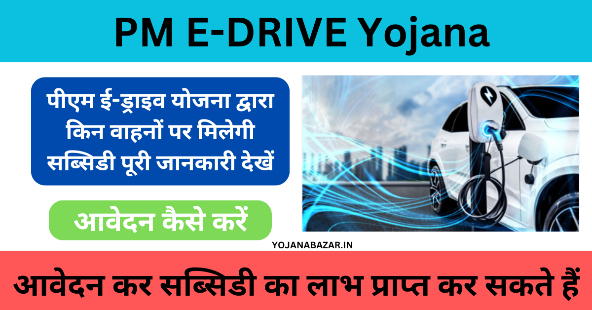 PM E-DRIVE Yojana