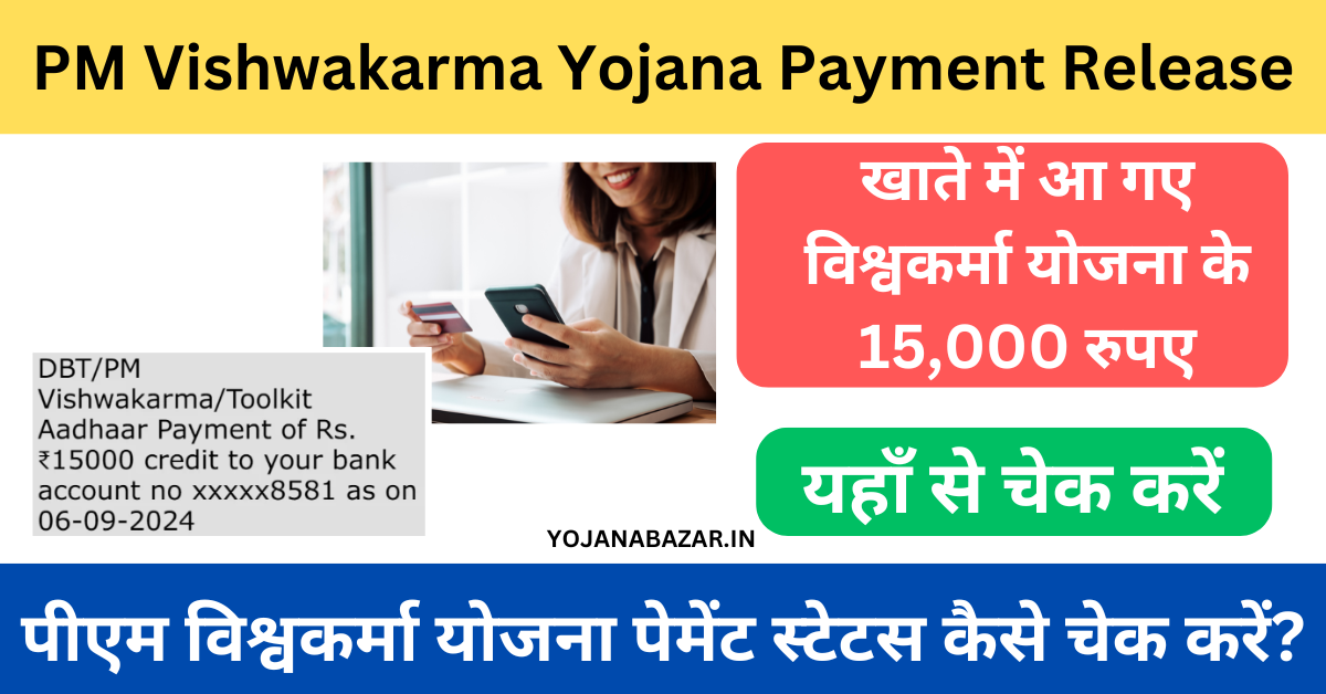 PM Vishwakarma Yojana Payment Release