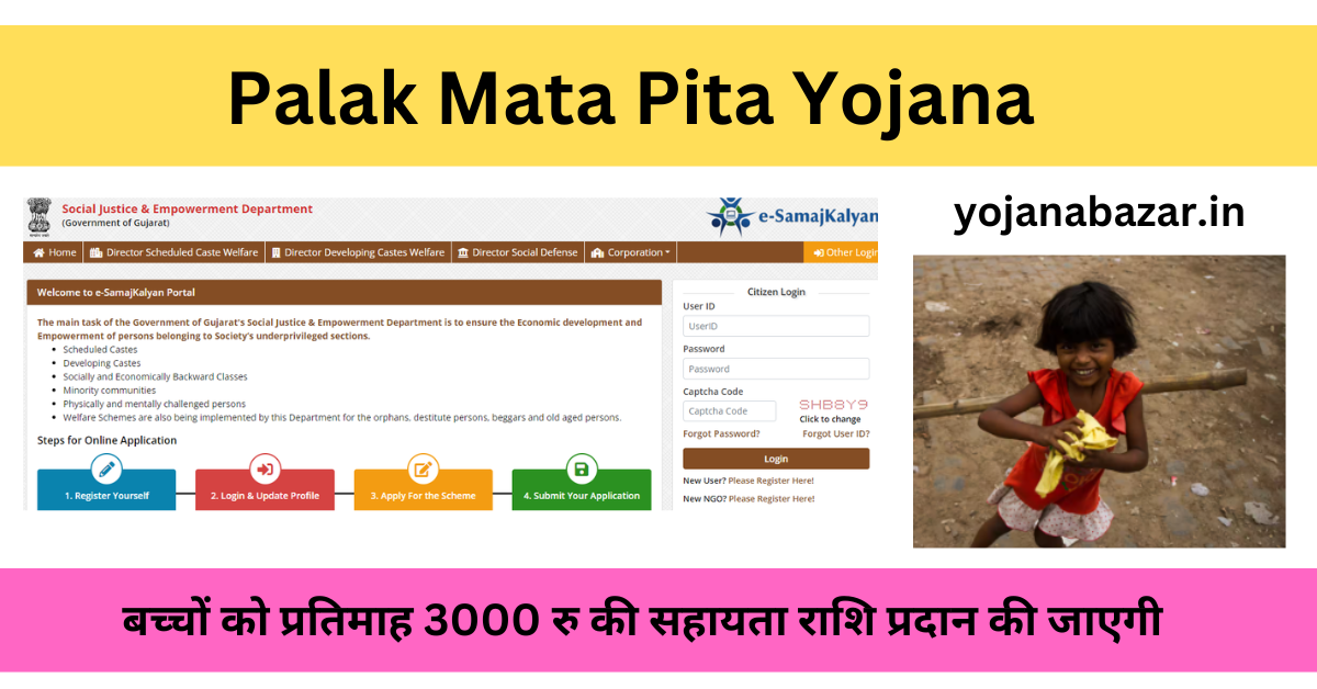 Palak Mata Pita Yojana