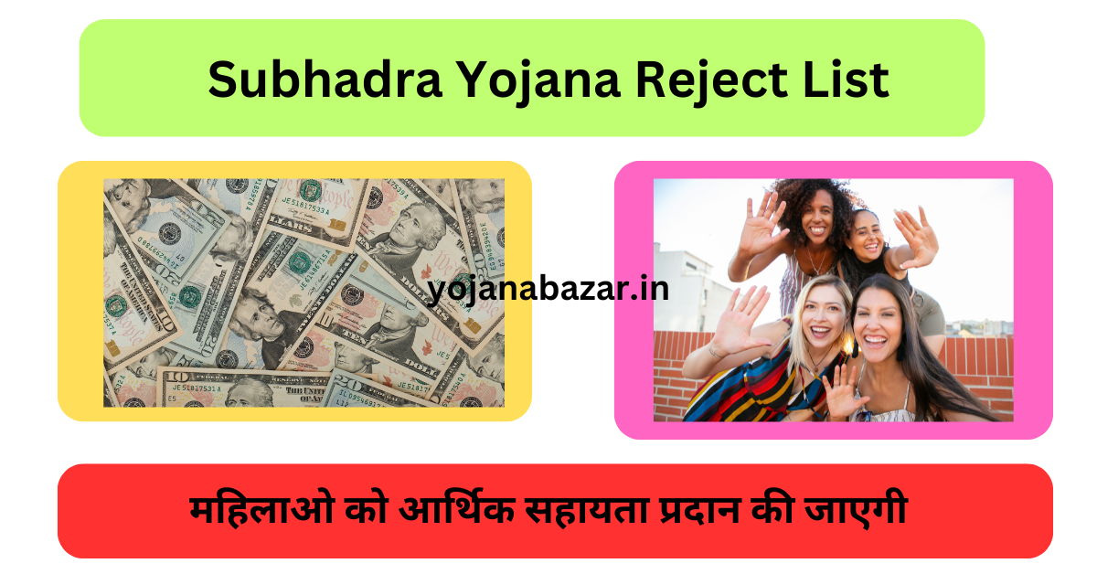 Subhadra Yojana Reject List