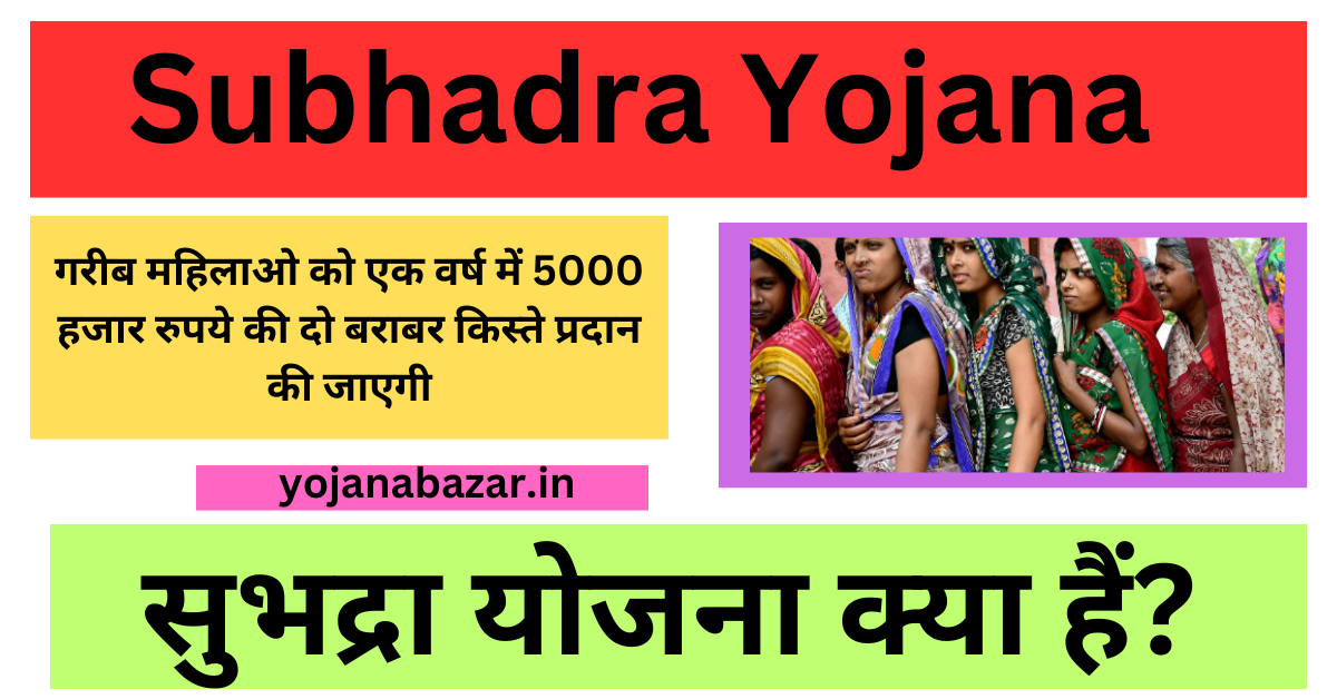 Subhadra Yojana