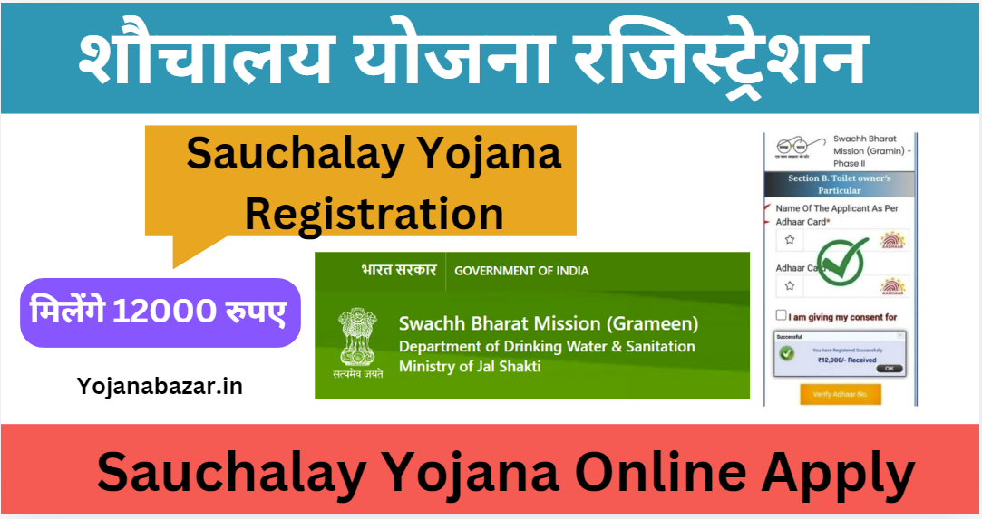 Sauchalay Yojana Registration