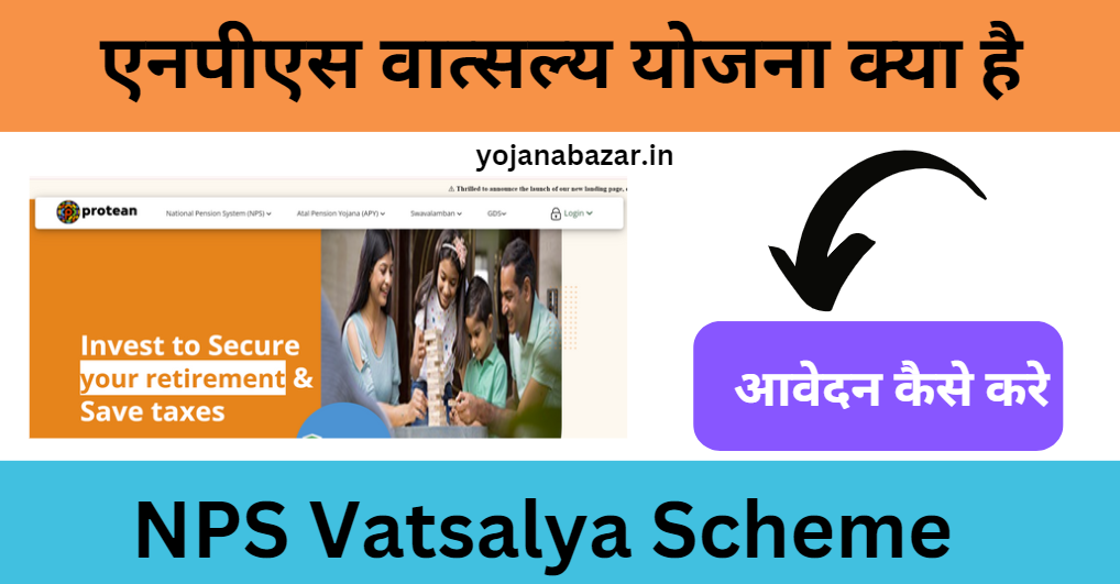 NPS Vatsalya Scheme Kya Hai