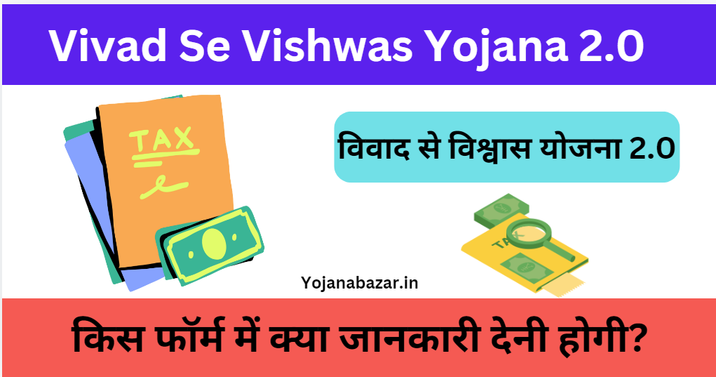 Vivad Se Vishwas Yojana 2.0