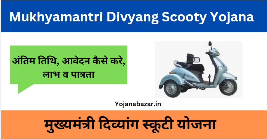 Mukhyamantri Divyang Scooty Yojana