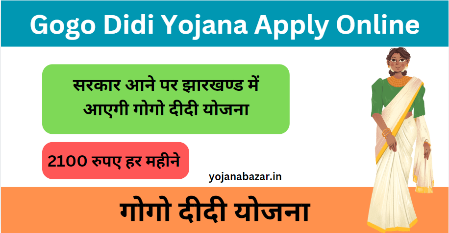 Gogo Didi Yojana