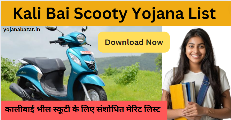 Kali Bai Scooty Yojana List