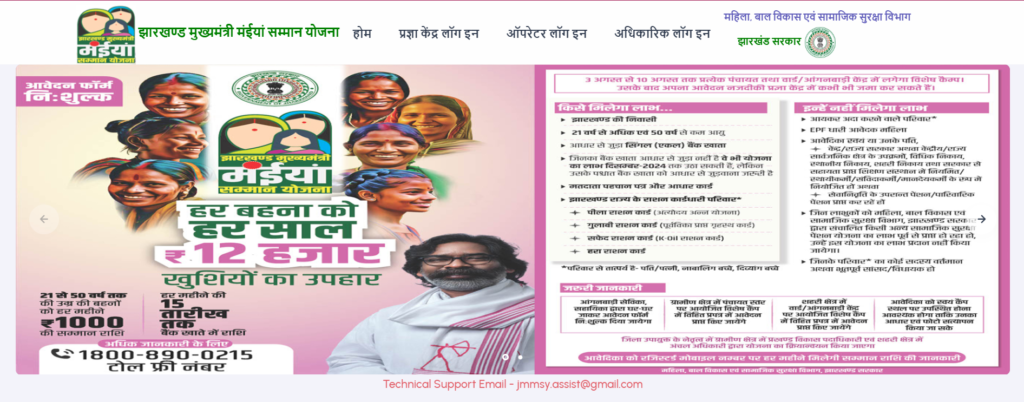 Maiya Samman Yojana Edit Form