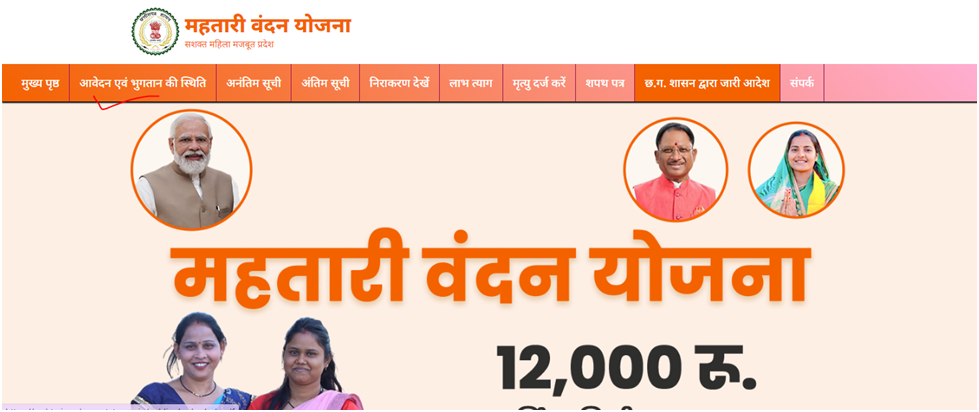 Mahtari Vandana Yojana Status Check