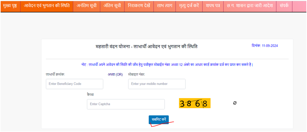 Mahtari Vandana Yojana Status Check