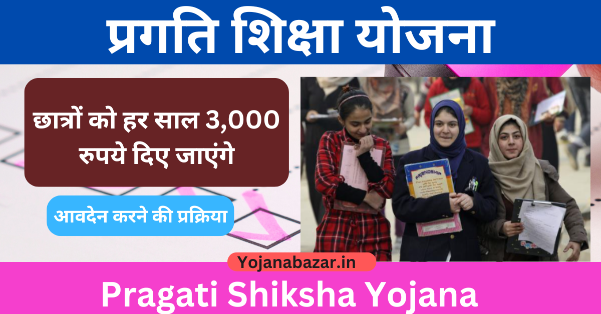 Pragati Shiksha Yojana