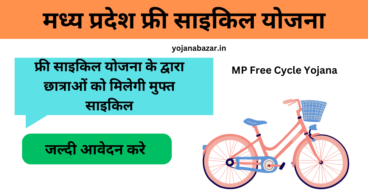 MP Free Cycle Yojana