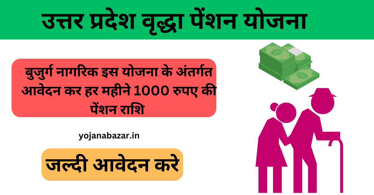 UP Vridha Pension Scheme