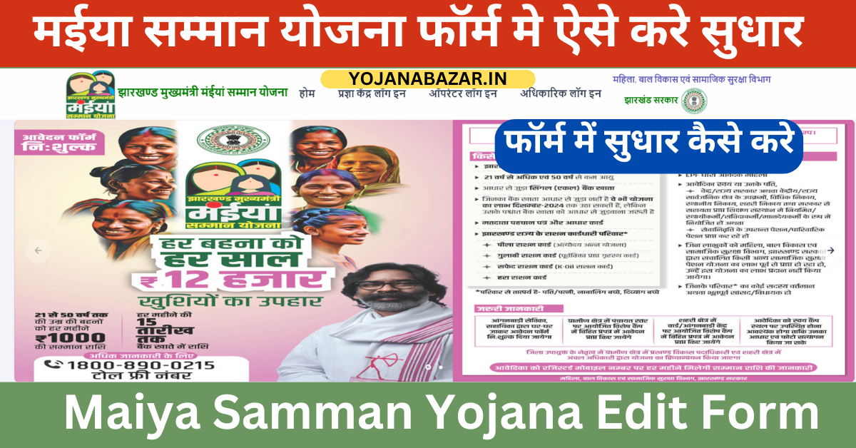 Maiya Samman Yojana Edit Form