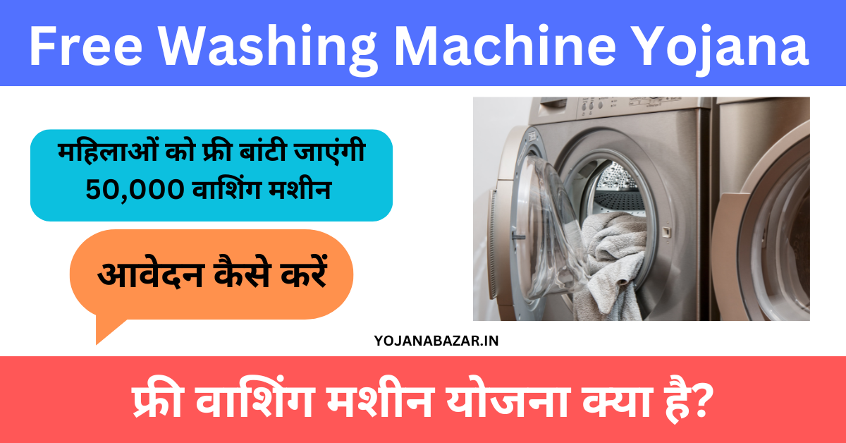 Free Washing Machine Yojana