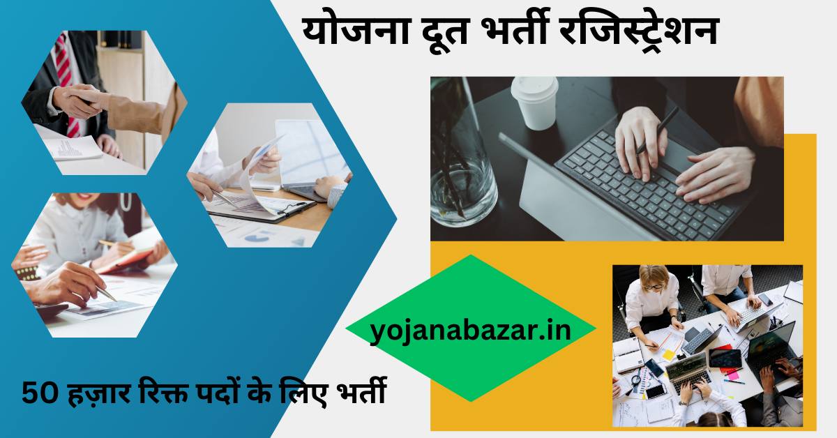 Yojana Doot Bharti Registration