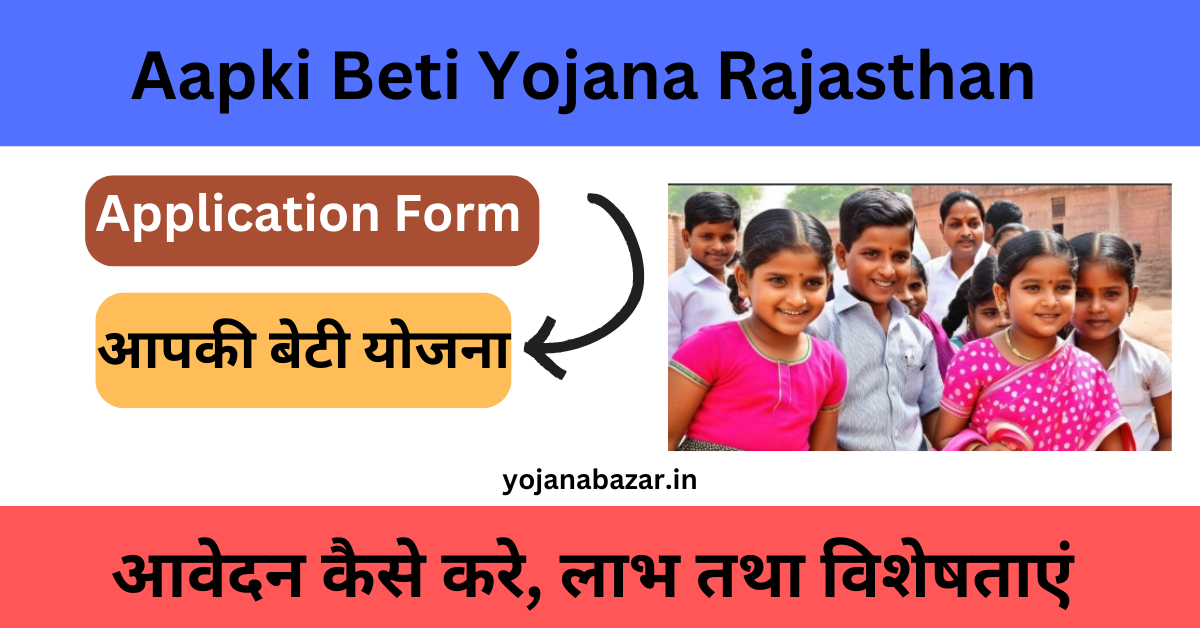 Aapki Beti Yojana Rajasthan