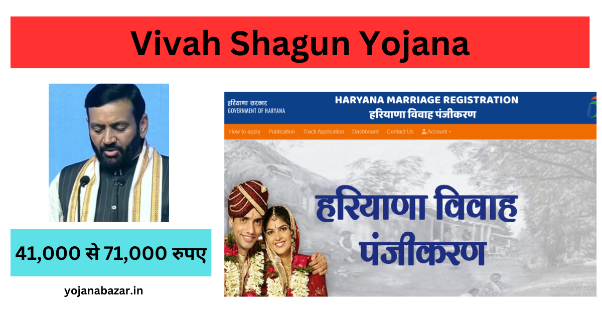 Vivah Shagun Yojana