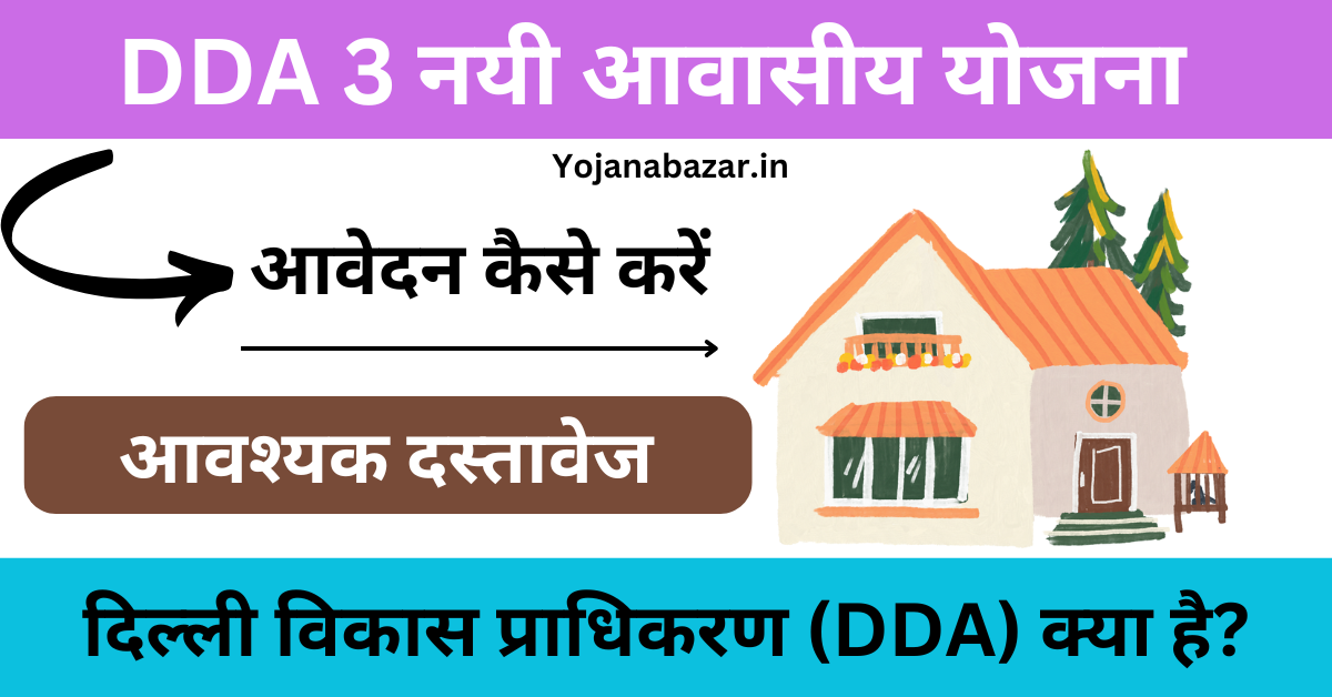 DDA 3 नयी आवासीय योजना