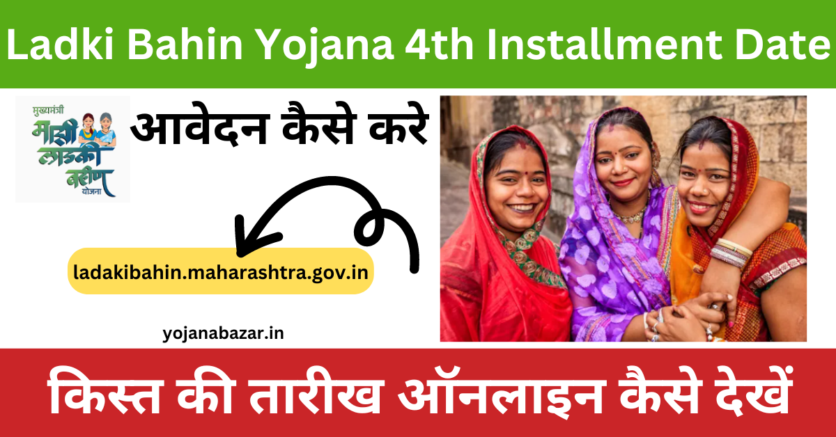 Ladki Bahin Yojana 4th Installment Date