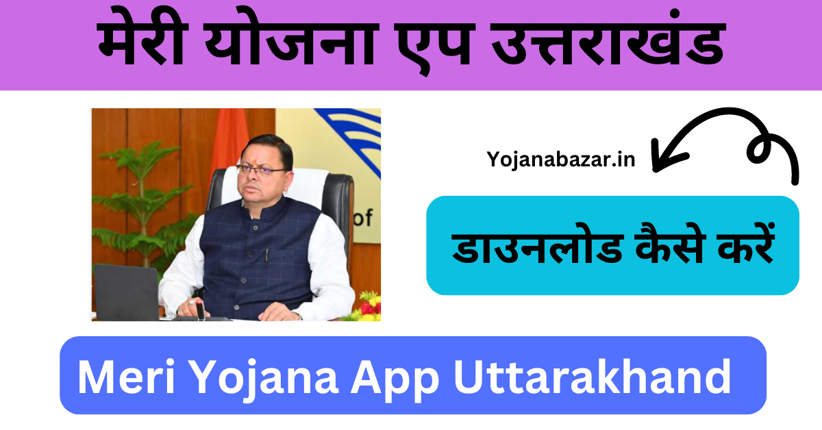 Meri Yojana App Uttarakhand