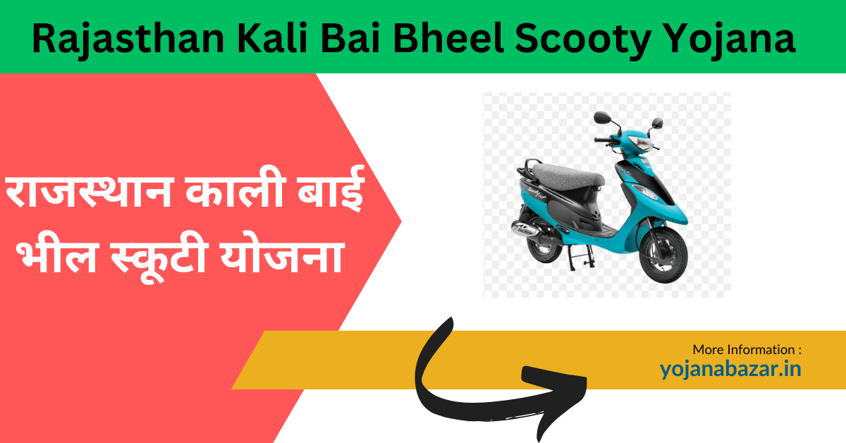 Rajasthan Kali Bai Bheel Scooty Yojana