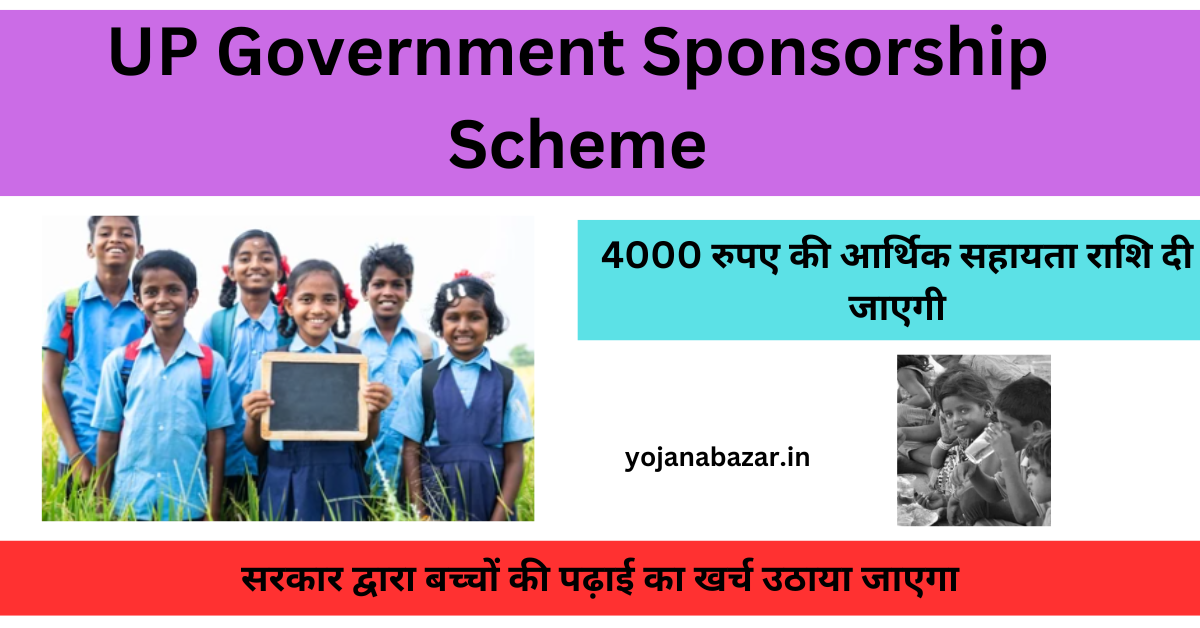 UP Government Sponsorship Scheme