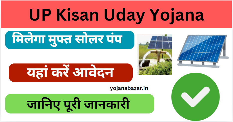 UP Kisan Uday Yojana