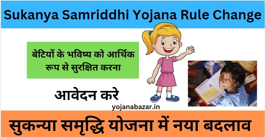 Sukanya Samriddhi Yojana Rule Change