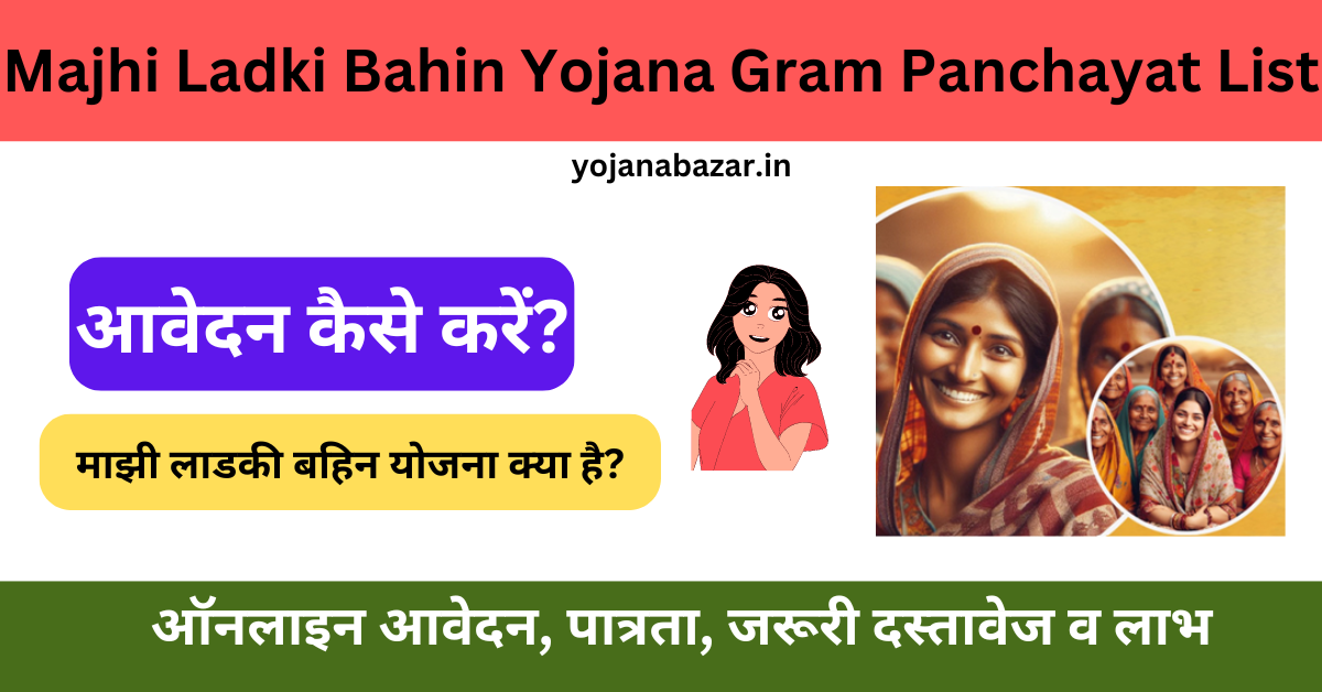 Majhi Ladki Bahin Yojana Gram Panchayat List