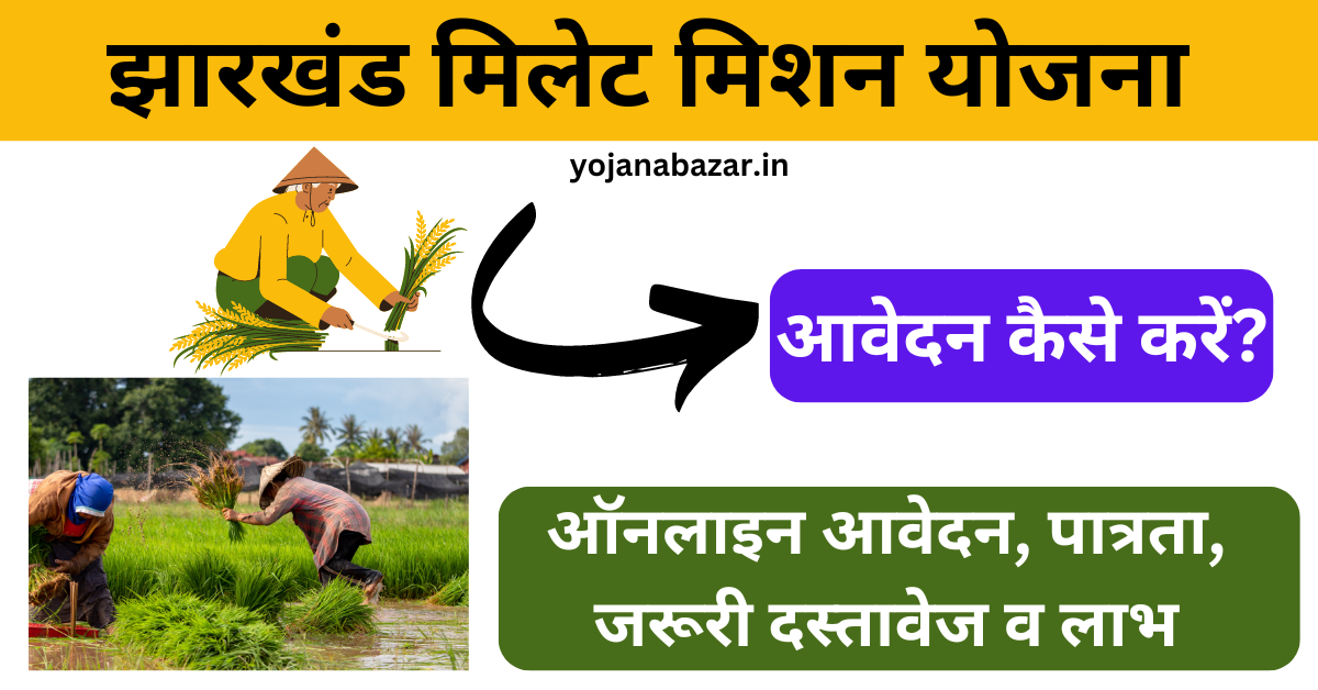 Jharkhand Millet Mission Yojana