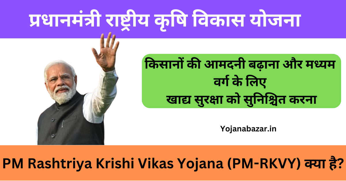 PM Rashtriya Krishi Vikas Yojana