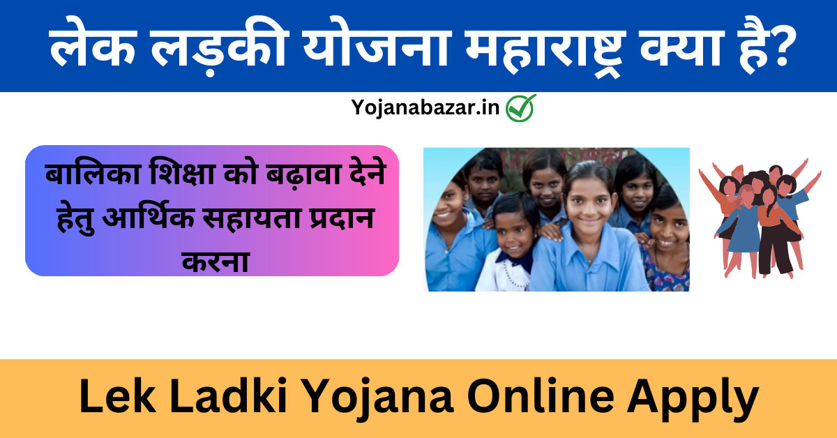 Lek Ladki Yojana Online Apply