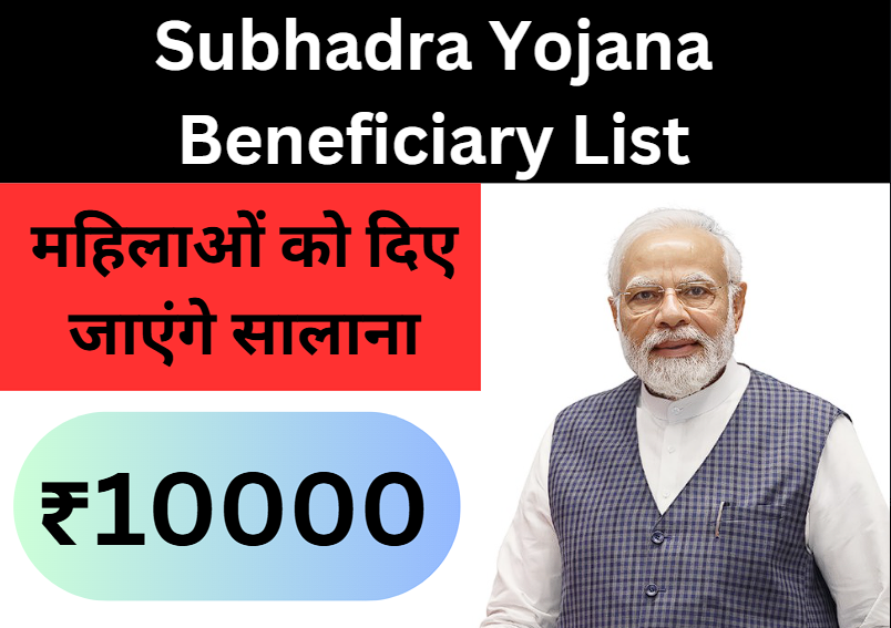 Subhadra Yojana Beneficiary List