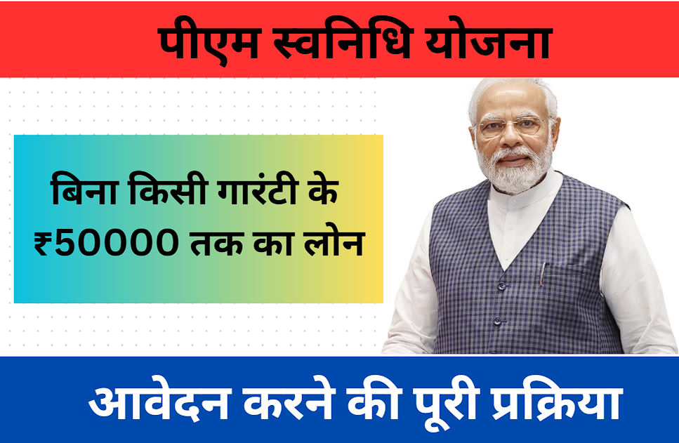 PM Svanidhi Yojana Apply Online