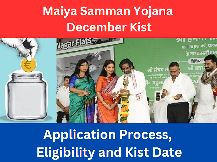 Maiya Samman Yojana December Kist